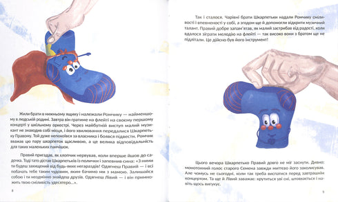 Romchik's inseparable socks