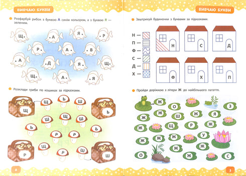 Apprenons à lire. Entraîneur de l'enfant d'âge préscolaire