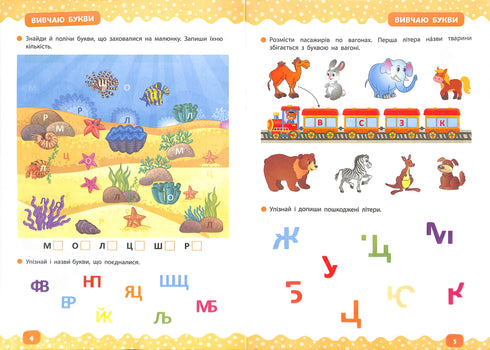 Apprenons à lire. Entraîneur de l'enfant d'âge préscolaire