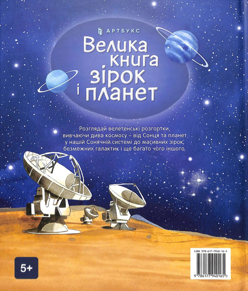 Le grand livre des étoiles et des planètes