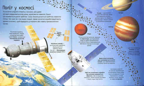 Велика книга ракет і космічних кораблів