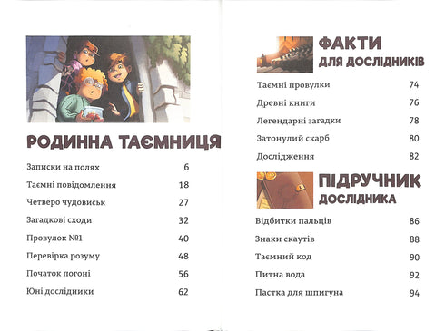 Le secret de la famille. Timmy Tobbson. Livre 1