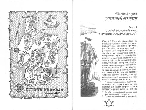 L'Île au trésor. Robinson Crusoé