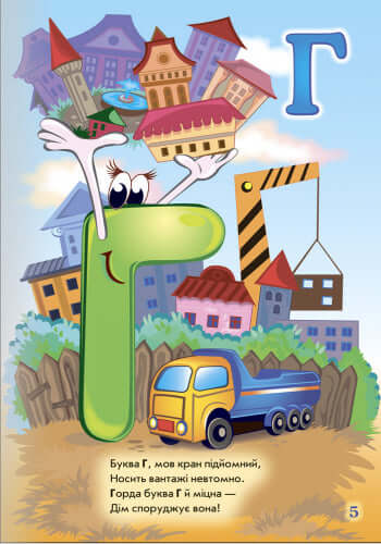 Абетка : На що схожі букви