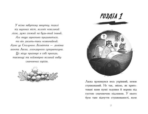 Agent Laska et le perfide docteur Snow. Livre 2