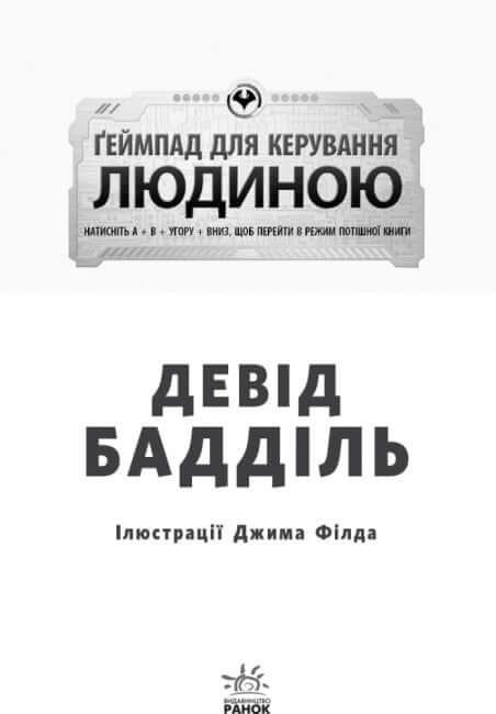 Agence des parents. Manette pour contrôler l'humain.