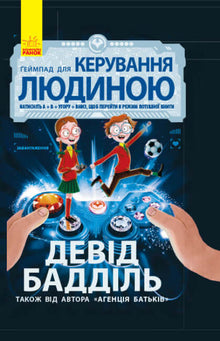 Parent Agency. Gamepad for controlling a person (Ukrainian Edition)