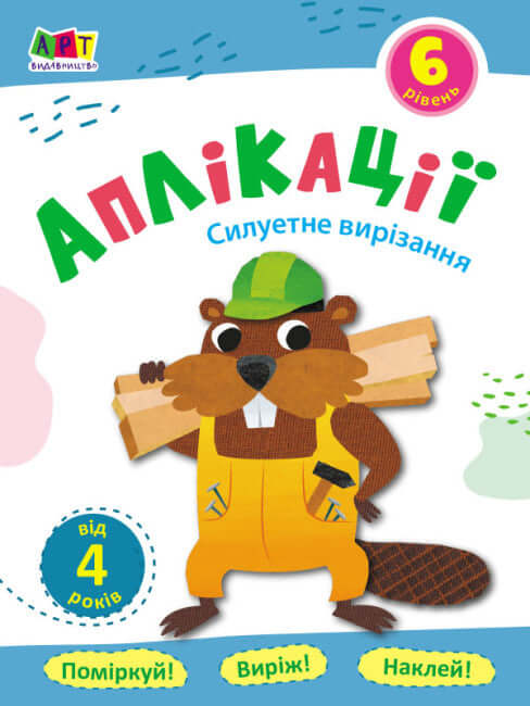 Applications. Niveau 6. Découpage en silhouette