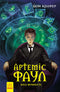 Artemis Fowl. Le Code de l'Éternité. Livre 3