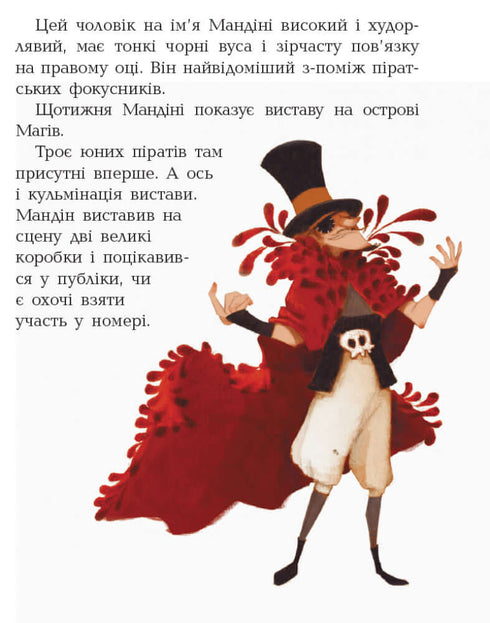 Банда Піратів. Атака піраньї