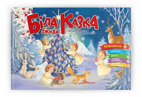 The white fairy tale came to life