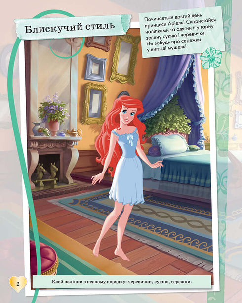 Дисней. Блискучі. Моделюй і фантазуй. Принцеса