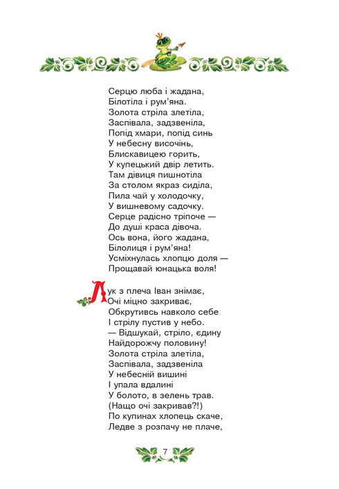 Princesse Grenouille