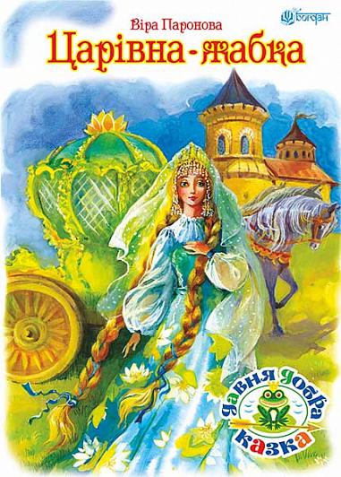 Princesse Grenouille