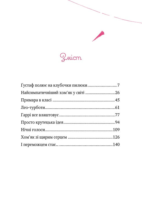 La "Librairie des désirs". Harry l'Étoile