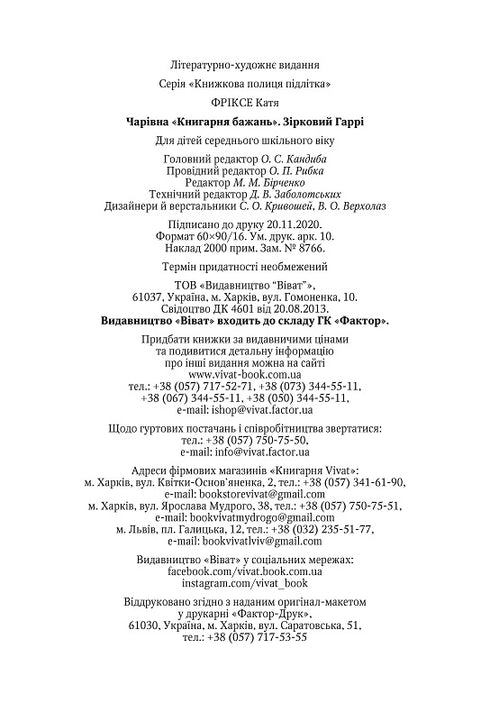 La "Librairie des désirs". Harry l'Étoile