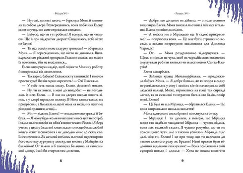 Чародійки. В потойбічному полоні. Том 4