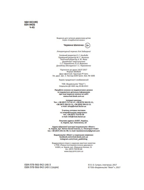 Le petit Chaperon rouge