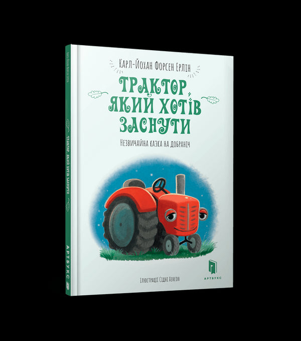 Le tracteur qui voulait s'endormir