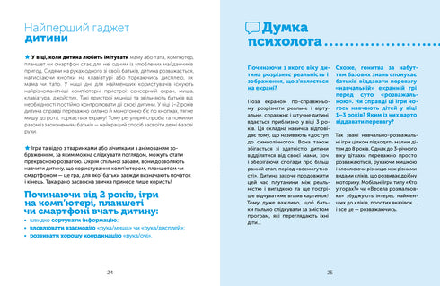 Цифрове дитинство. Гаджети і ТБ. Заборонити не можна дозволити