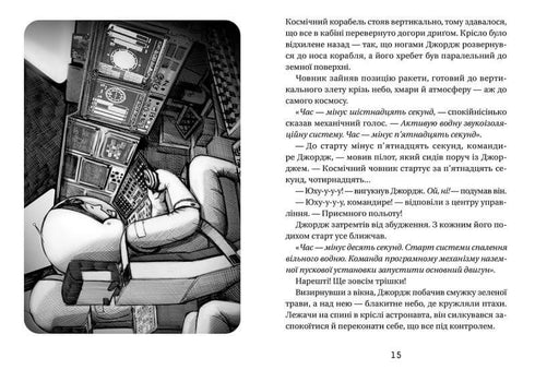 Джордж і скарби космосу