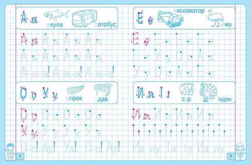 Lettres imprimées. Je dessine, j'écris, j'apprends.