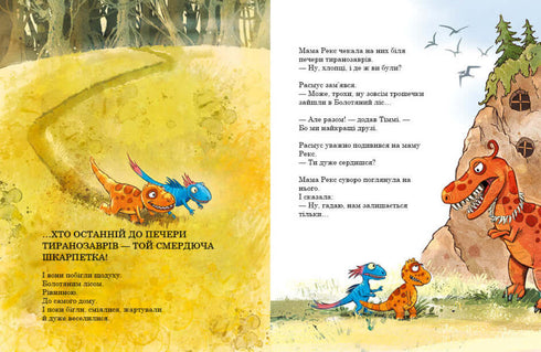 Les petits dinosaures. Meilleurs amis