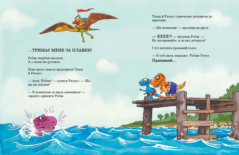 Les amis-dinosaures. Compétition de natation