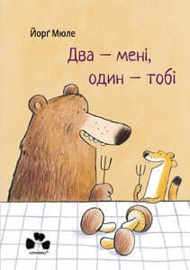 Deux - pour moi, un - pour toi