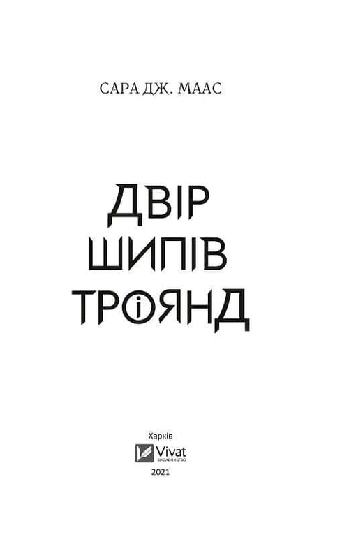 A Court of Thorns and Roses