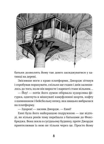 George et le code invincible