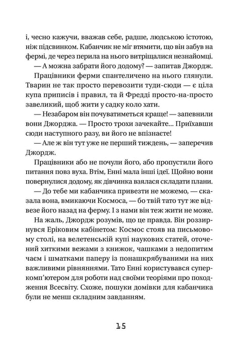 Джордж і Великий вибух