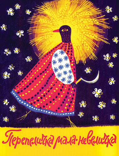 La petite caille - petite. Virelangues populaires ukrainiens.