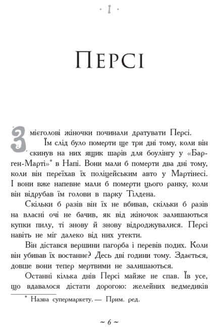 Héros de l'Olympe. Fils de Neptune