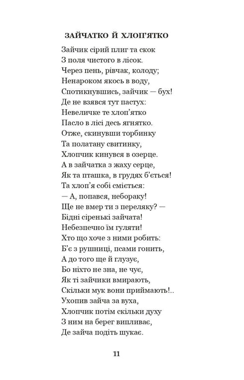 Assez, les enfants, il est temps de dormir ! Poèmes, histoires, contes, enregistrements folkloriques