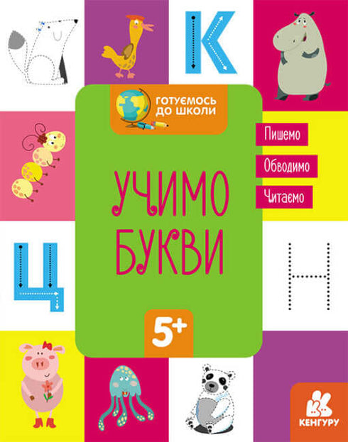 Nous nous préparons pour l'école. Nous apprenons les lettres.