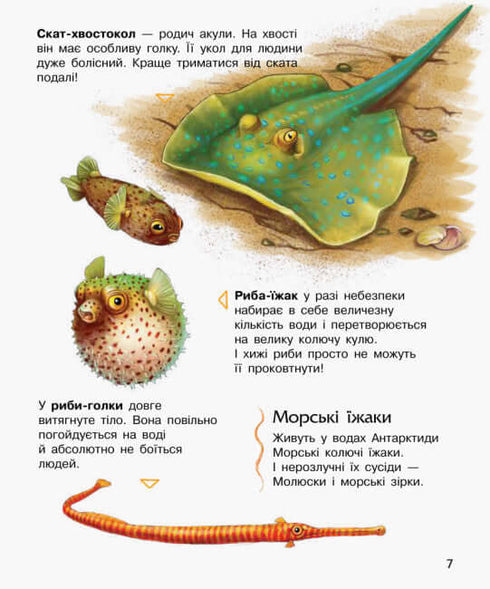 Енциклопедія дошкільника. Океани та моря (тираж закінчився)