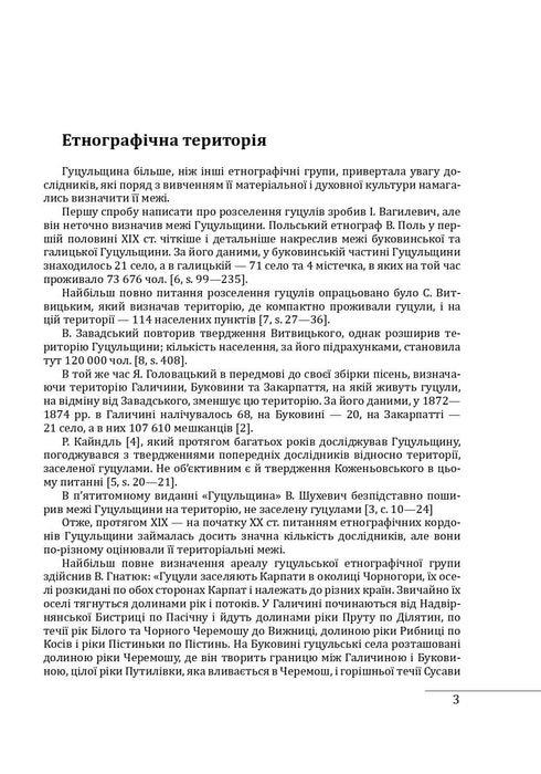 Етнографічні групи українців Карпат. Гуцули