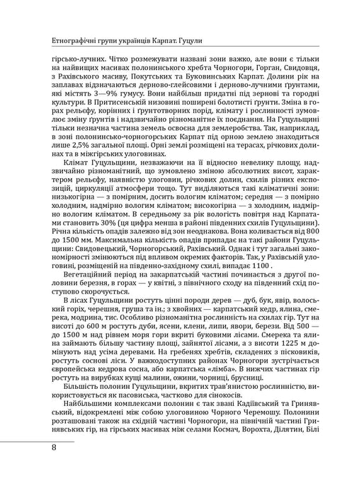 Етнографічні групи українців Карпат. Гуцули