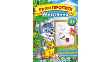 Cahiers d'exercices. Pensée 3+ (A5f) (édition ukrainienne)