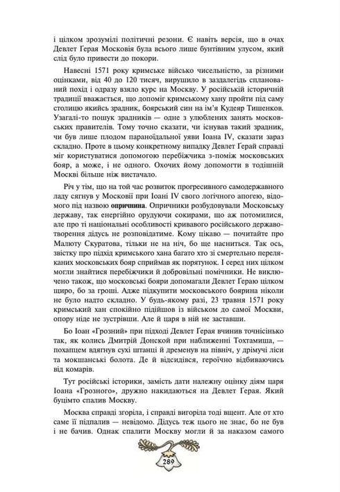 Історія України від Діда Свирида. Книга третя