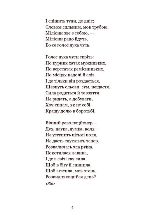 Kamenyari : poèmes et vers