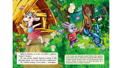 Contes avec des autocollants. La chèvre-derza