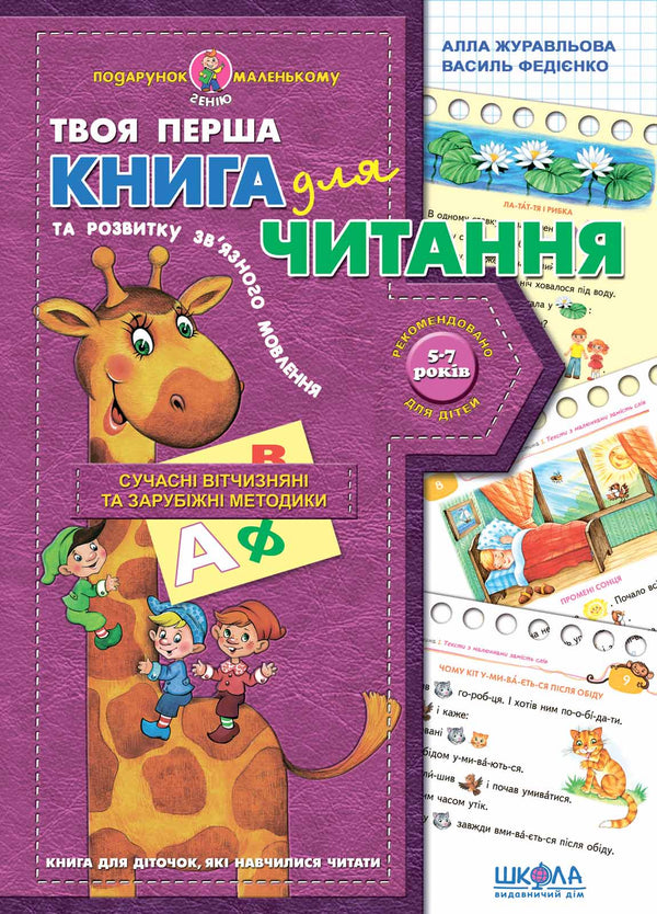 Livre pour la lecture et le développement de la parole cohérente