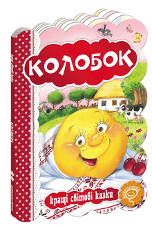 Kolobok: The Best World Folk Tales