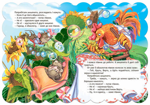 Колосок. Кращі українські казки