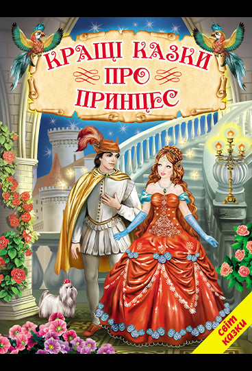 Les meilleures contes de princesses