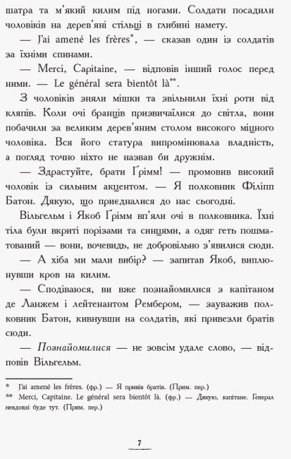 Країна історій. Засторога братів Ґрімм. Книга 3