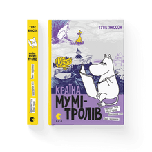 Книга Країна Мумі-тролів. Книга 2