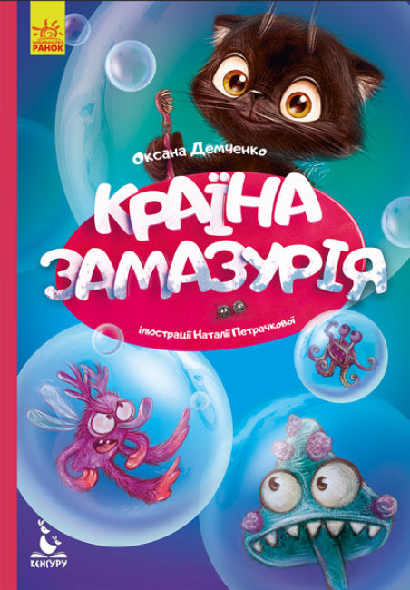 Країна Замазурія